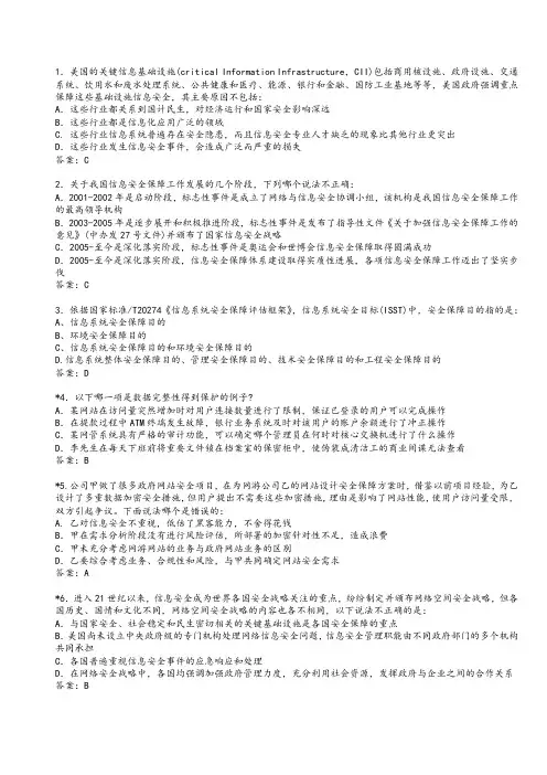 2018年CISP练习试题