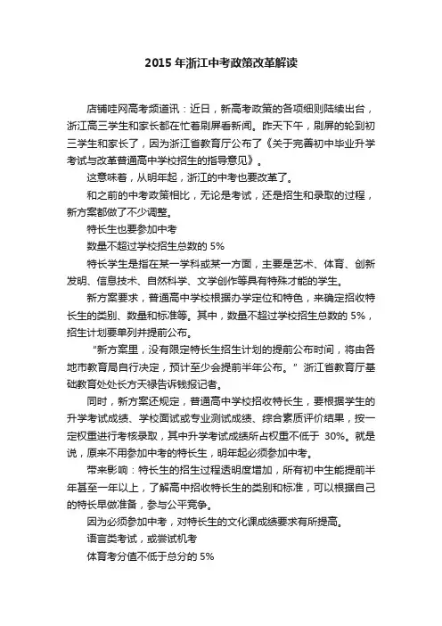 2015年浙江中考政策改革解读