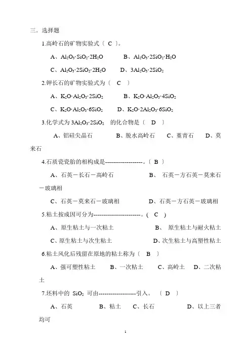 陶瓷选择与填空