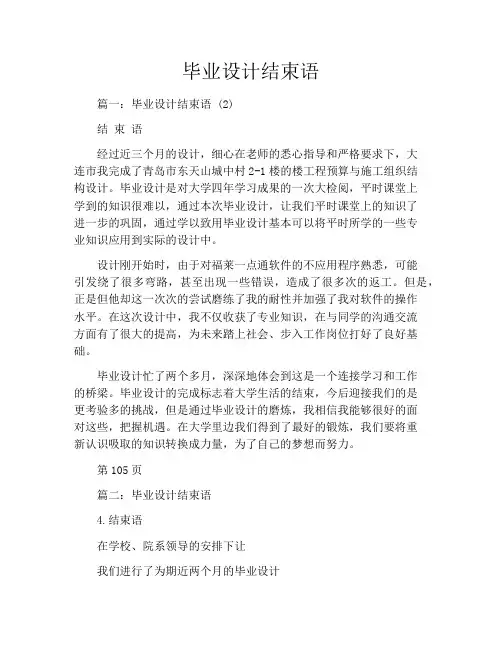 毕业设计结束语