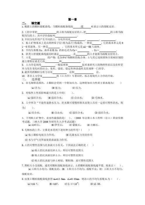 土力学试题及答案(选择与大题)