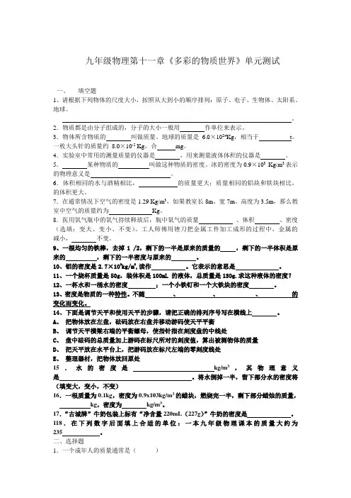 九年级物理第十一章