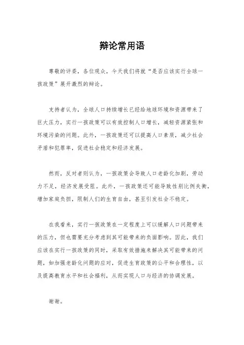 辩论常用语