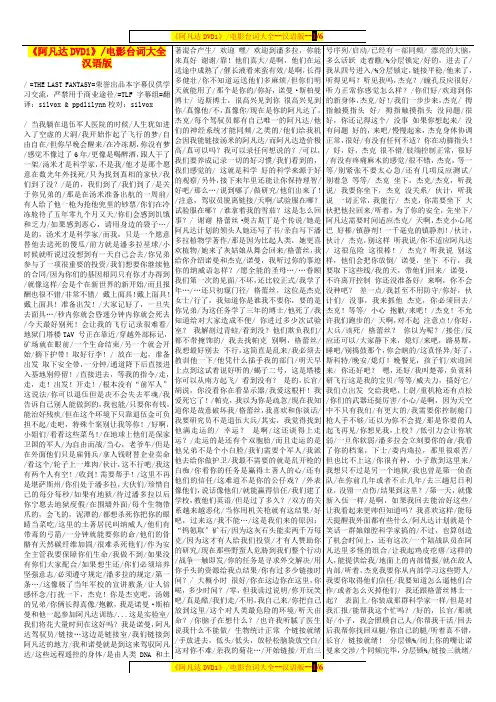(WORD精排版)电影《阿凡达》剧本台词汉语版