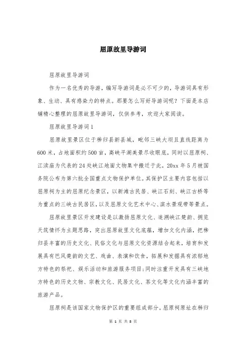 屈原故里导游词