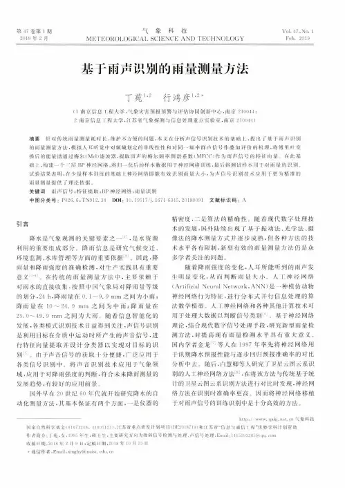 基于雨声识别的雨量测量方法