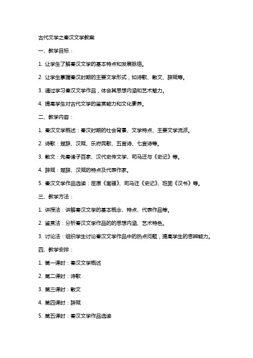 古代文学之秦汉文学教案