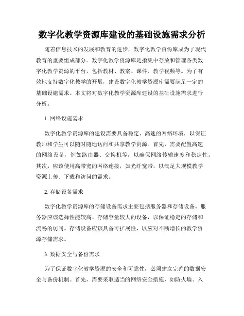 数字化教学资源库建设的基础设施需求分析