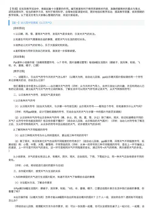 幼儿园中班教案《认识天气》三篇