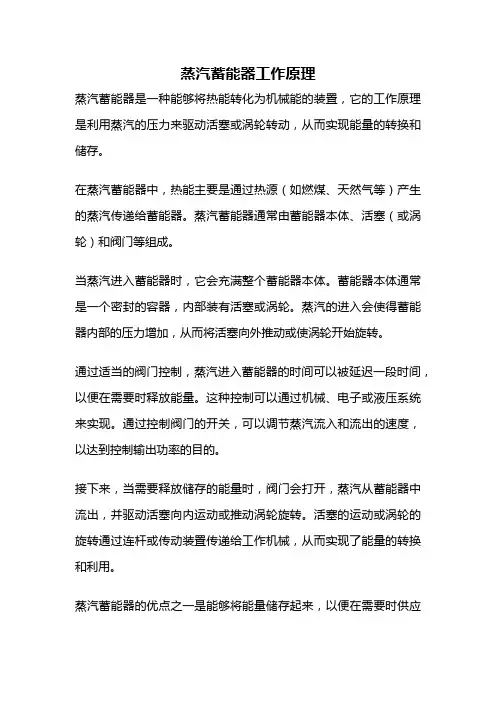 蒸汽蓄能器工作原理