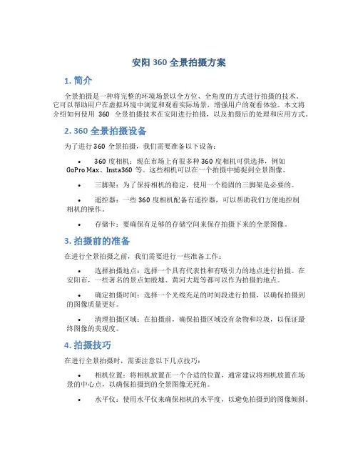 安阳360全景拍摄方案