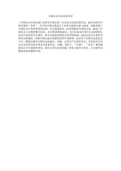 中国社会中的宗教书评