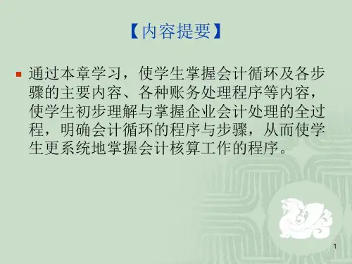 基础会计知识读本11