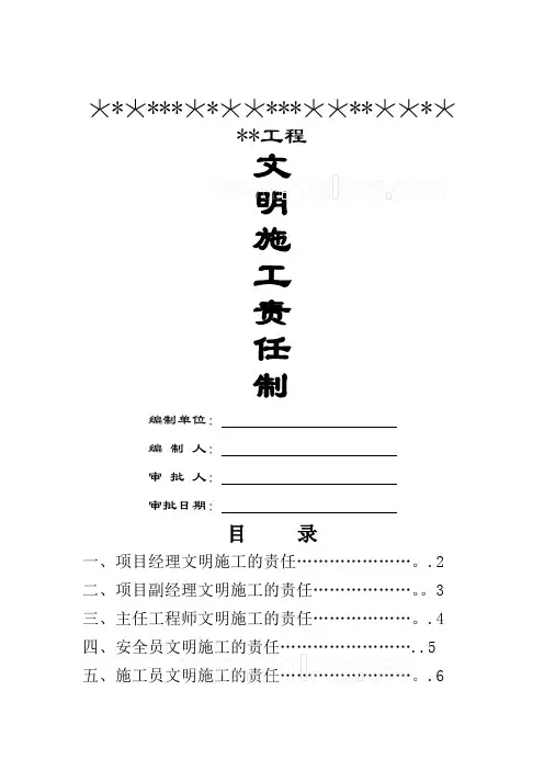 施工现场文明施工岗位责任制(18个)