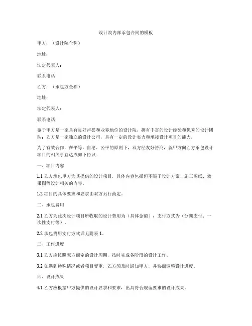 设计院内部承包合同的模板
