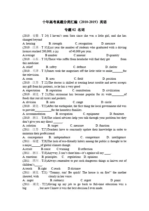 (2010-2019)十年高考英语真题分类汇编专题02 名词(学生版) 
