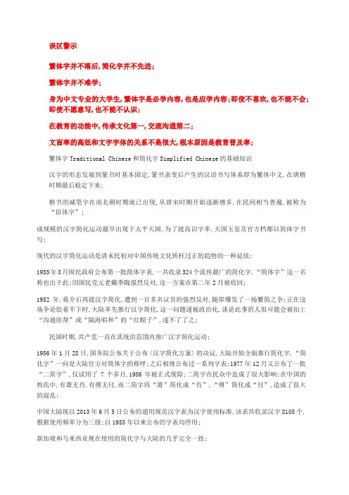 繁体字学习