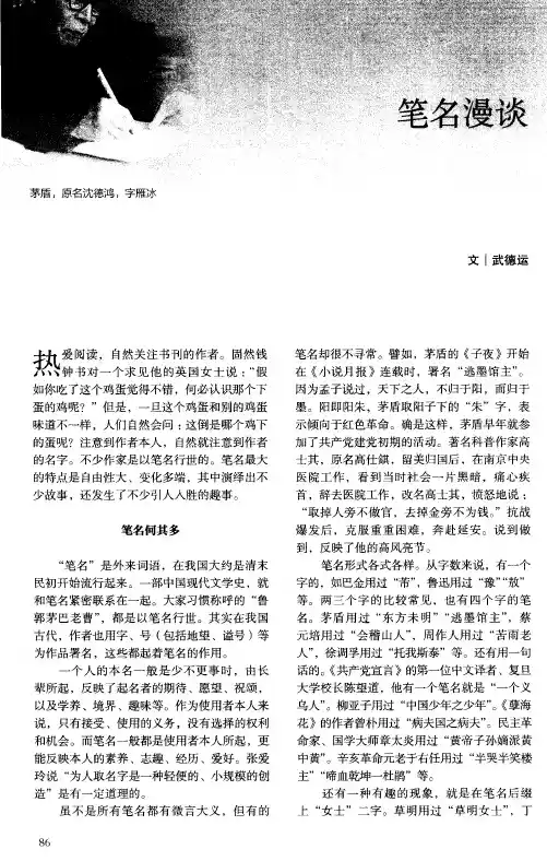 笔名漫谈