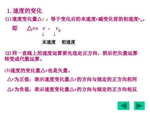 人教版高一物理必修一第一章1.5速度变化快慢的描述加速度课件共14张PPT