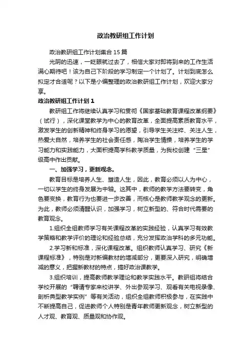 政治教研组工作计划