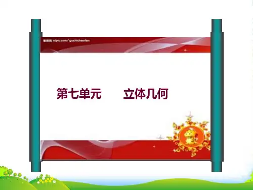 【创新课堂】高考数学总复习 专题07 第6节 空间直角坐标系课件 文