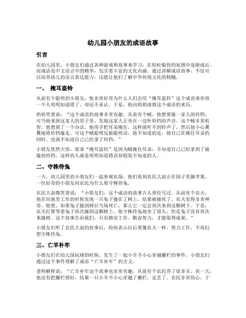 幼儿园小朋友的成语故事文案