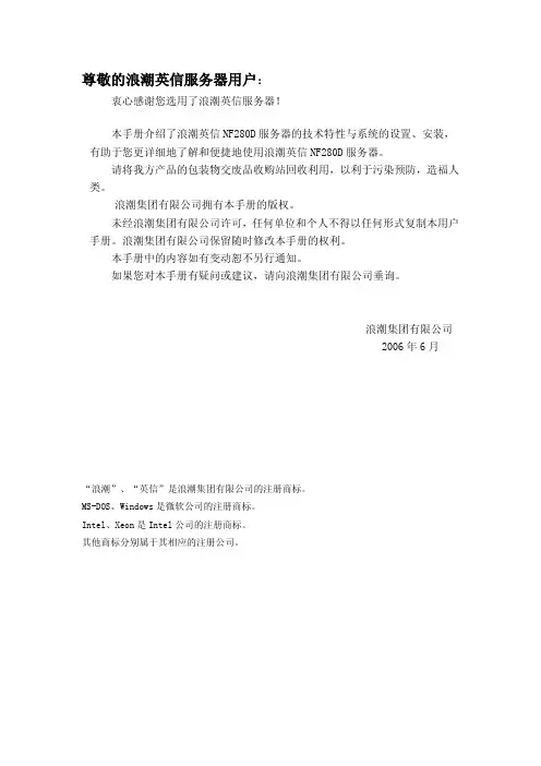 浪潮英信服务器NF290D2用户手册V1.0