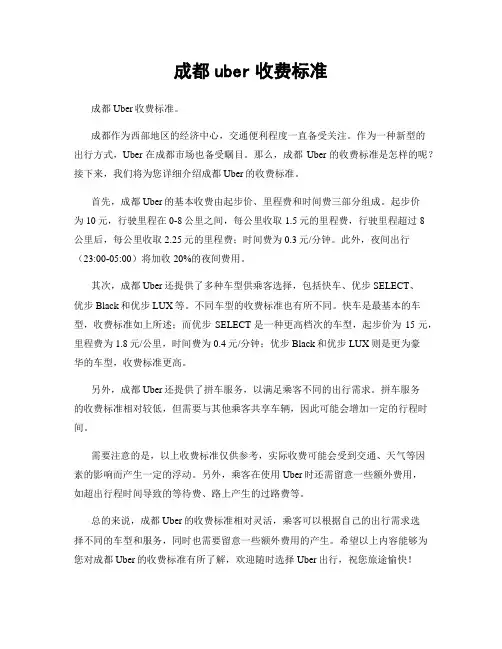 成都uber收费标准
