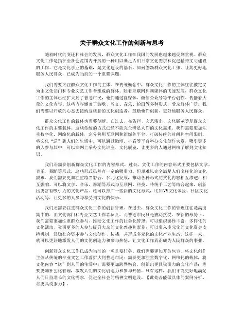 关于群众文化工作的创新与思考