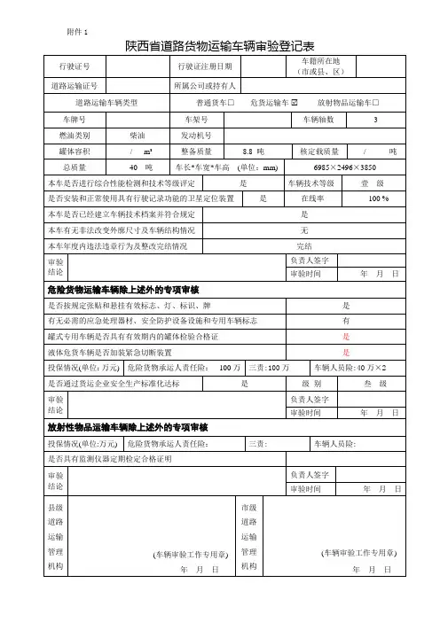 陕西省道路货物运输车辆审验登记表