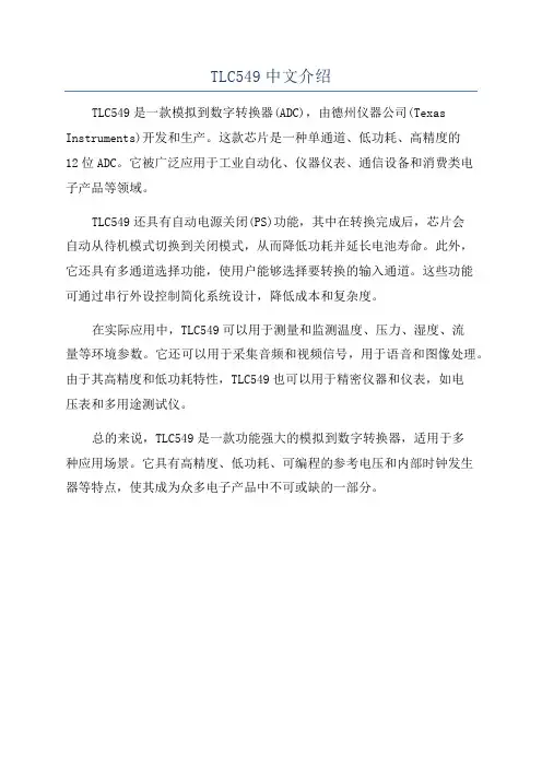 TLC549中文介绍
