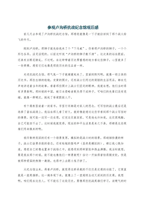 参观卢沟桥抗战纪念馆观后感