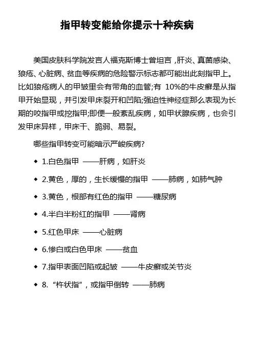 指甲转变能给你提示十种疾病