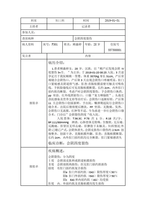 会阴四度裂伤护理查房