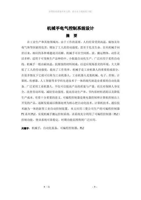 机械手电气控制系统设计
