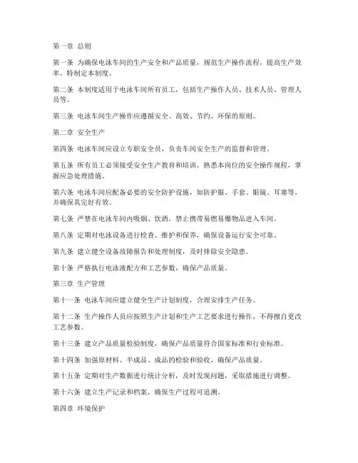 电泳车间管理制度