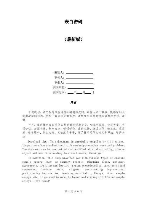表白密码