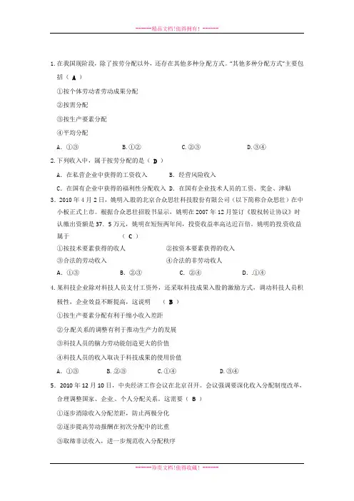 高三政治专题复习演练测试题23 Word版含答案[ 高考]