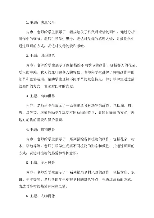 小学美术二年级听课记录