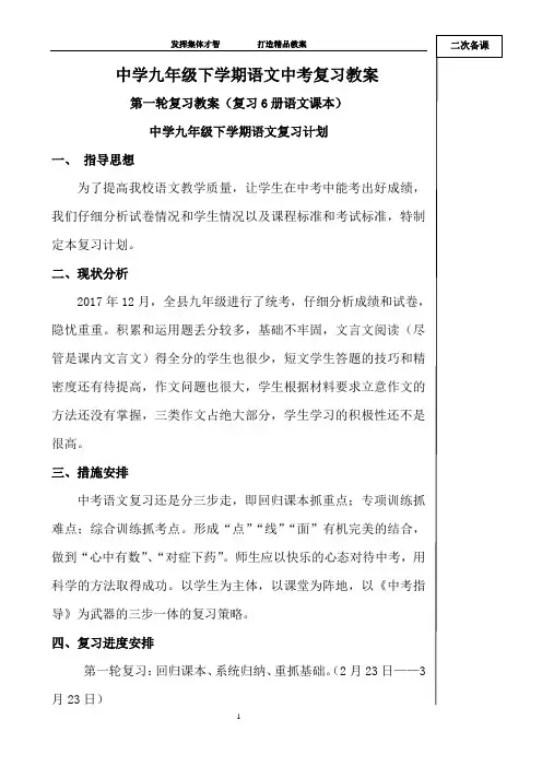 最新九年级下学期中考第一轮复习教案(复习6册语文课本)集体教案