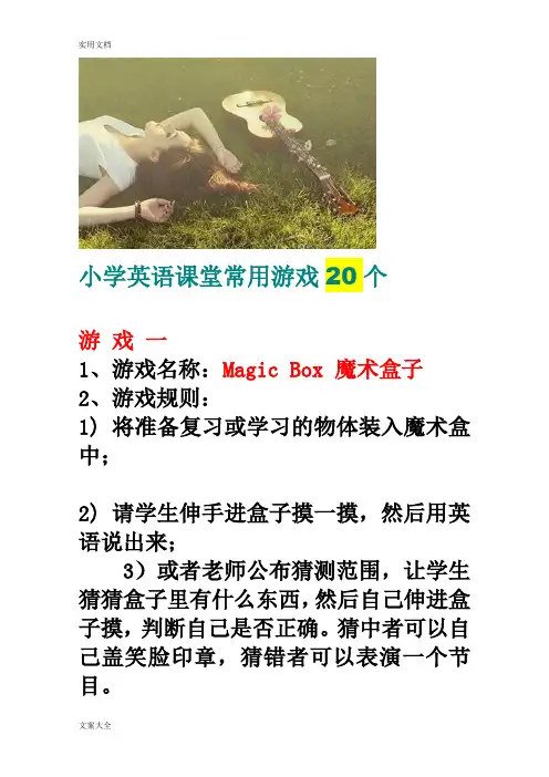 英语课堂小游戏(比较全面)