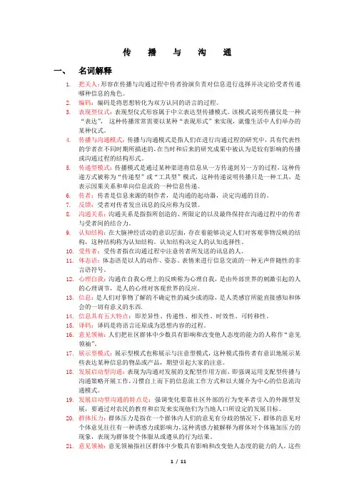 传播与沟通