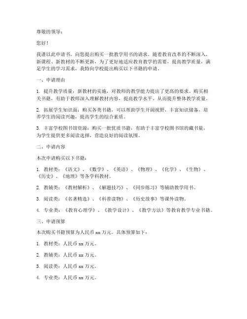 购买书本申请书500字