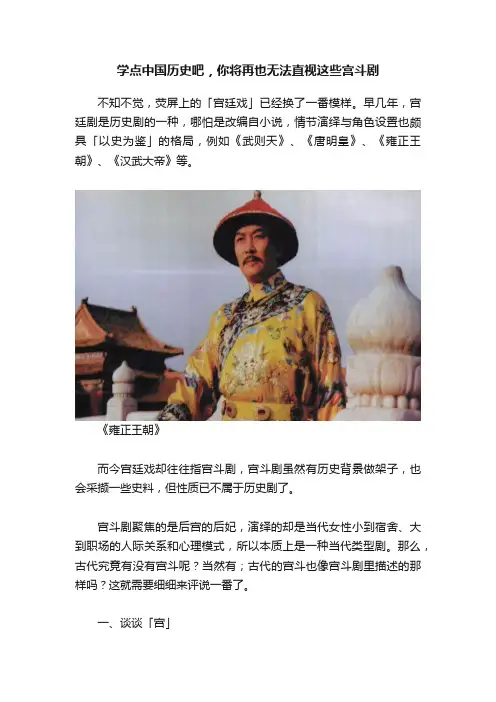 学点中国历史吧，你将再也无法直视这些宫斗剧