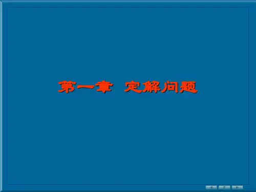 第一章 定解问题