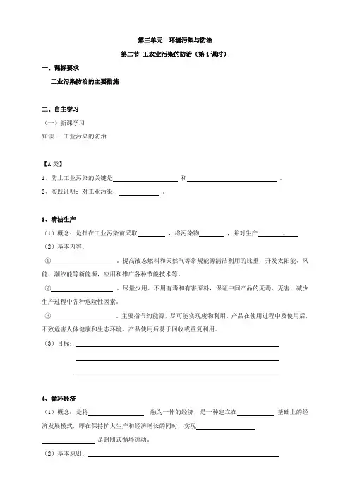 江苏省扬州市宝应县画川高级中学地理(鲁教版)选修六: