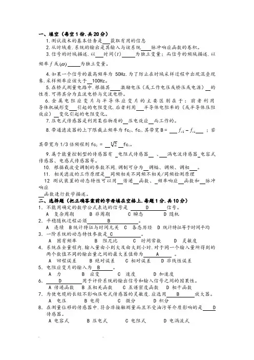 机械工程测试技术试题和答案