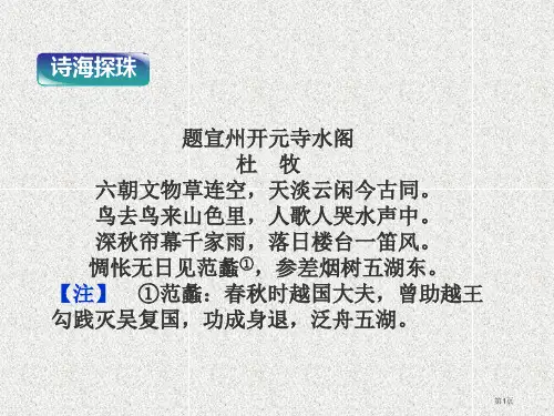 方山子传复习课市公开课一等奖省赛课微课金奖PPT课件
