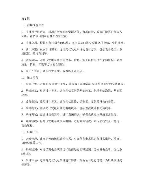 光伏项目的施工程序(3篇)