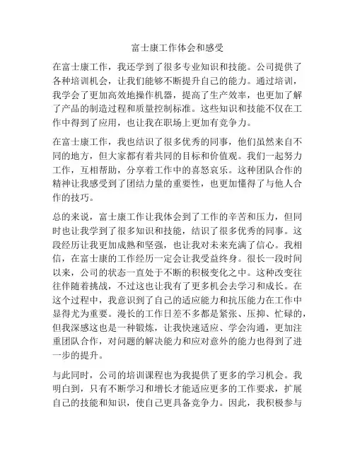 富士康工作体会和感受